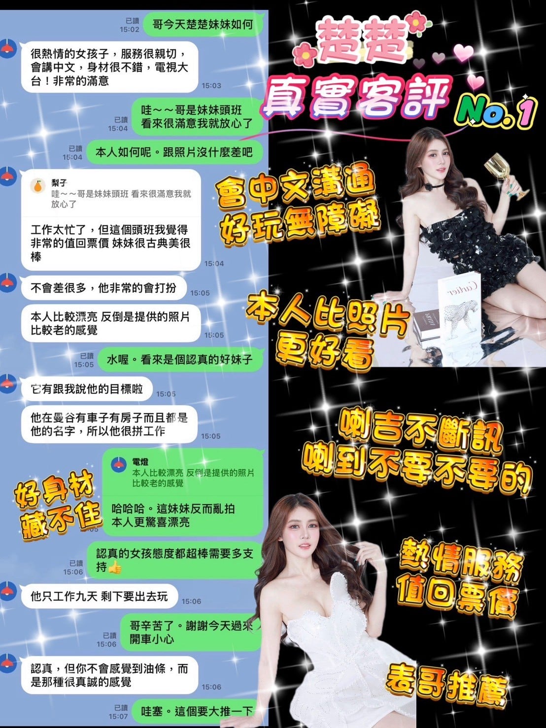 泰國桃園楚楚定點圖片