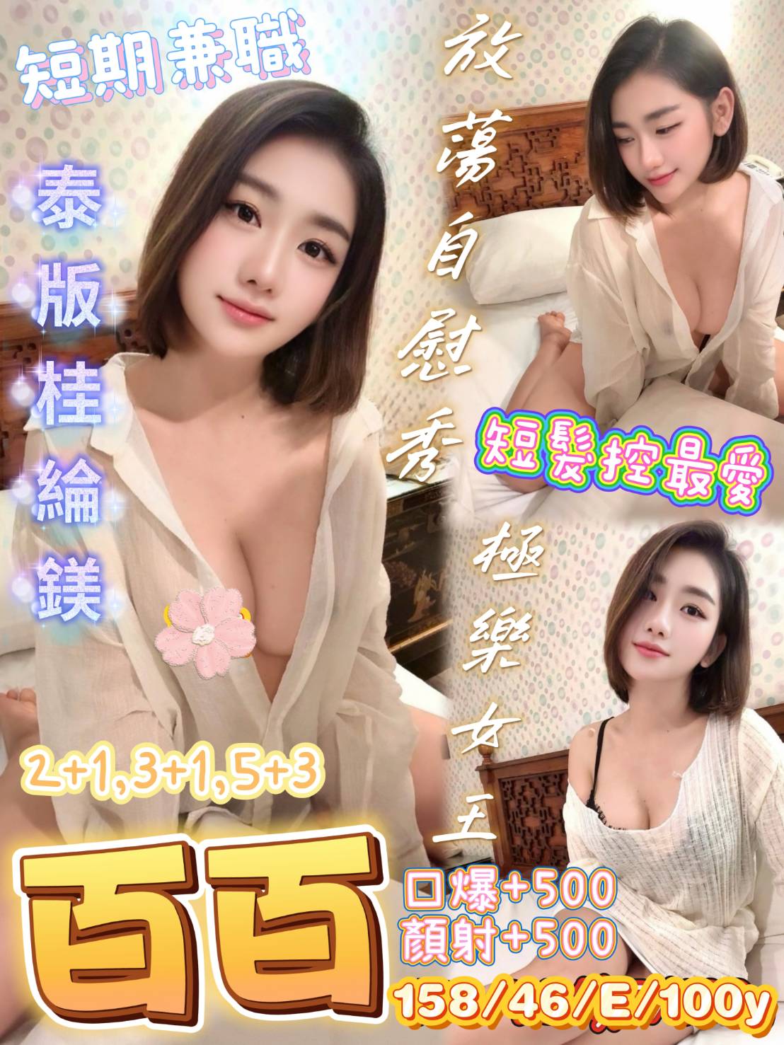 泰國桃園百百定點圖片