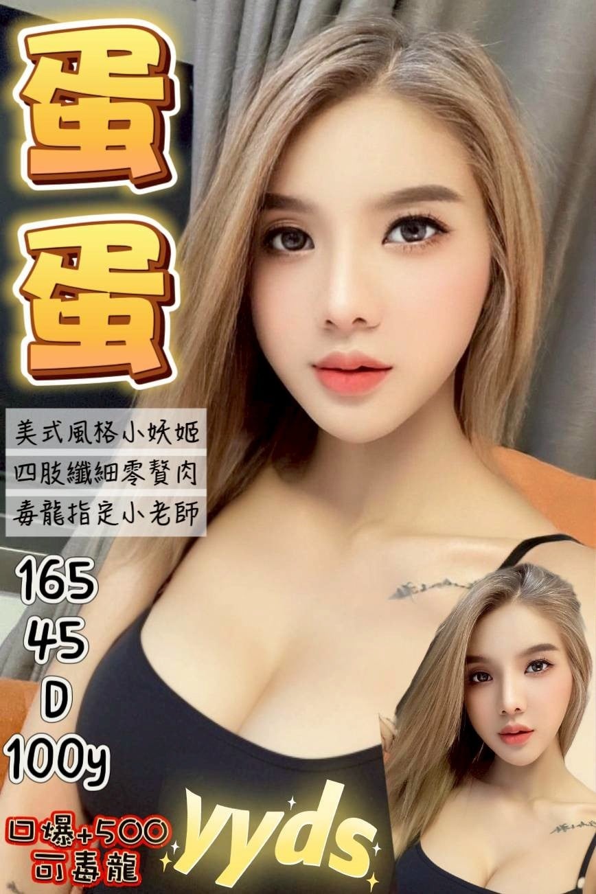泰國桃園蛋蛋定點圖片