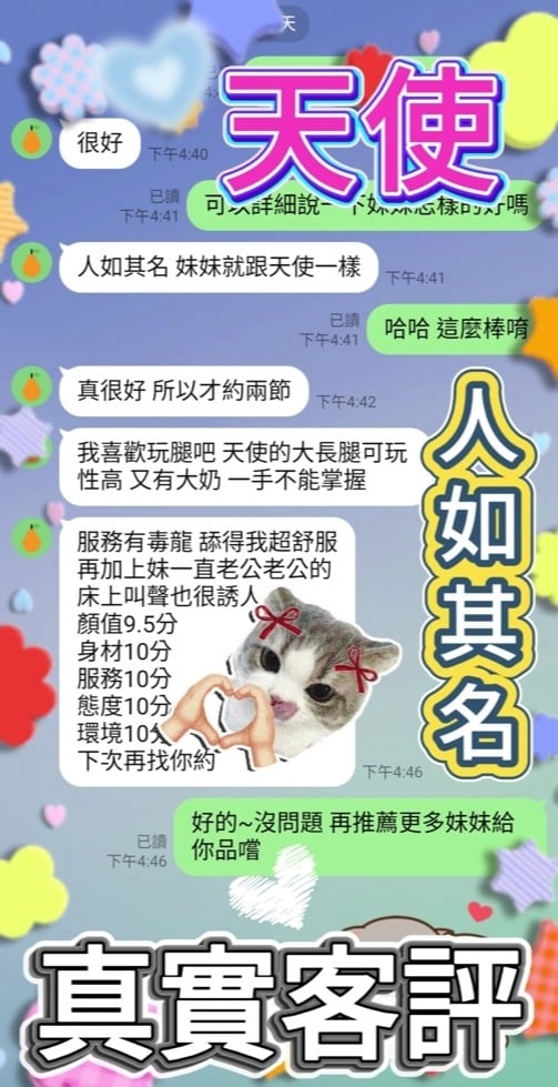 港澳台中天使定點圖片