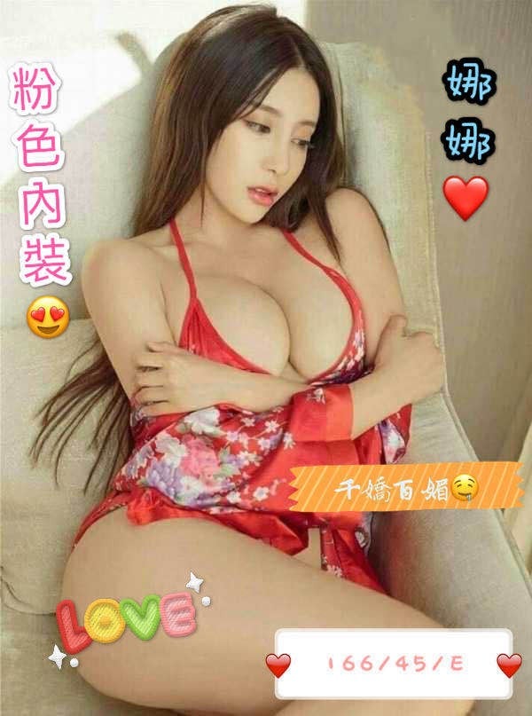 港澳台中娜娜定點圖片