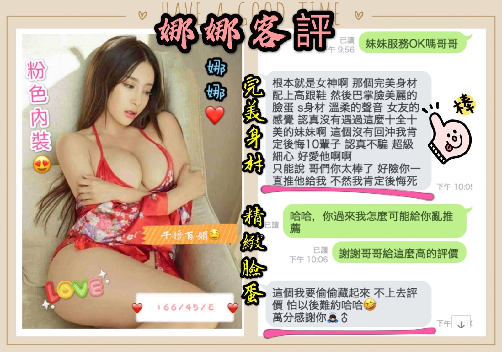 港澳台中娜娜定點圖片
