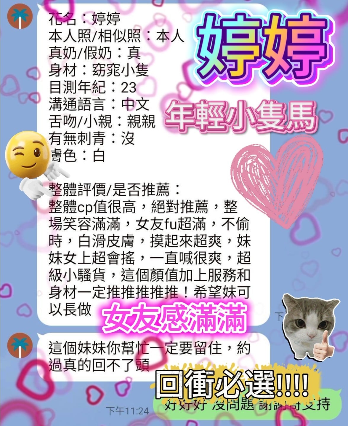港澳台中婷婷定點圖片