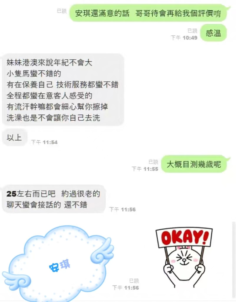 港澳台中安琪定點圖片