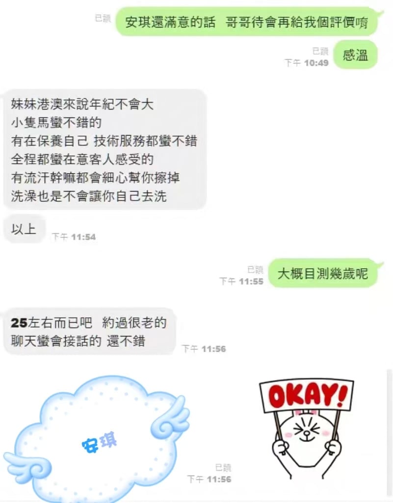 港澳台中安琪定點圖片