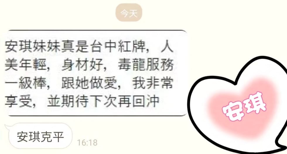 港澳台中安琪定點圖片