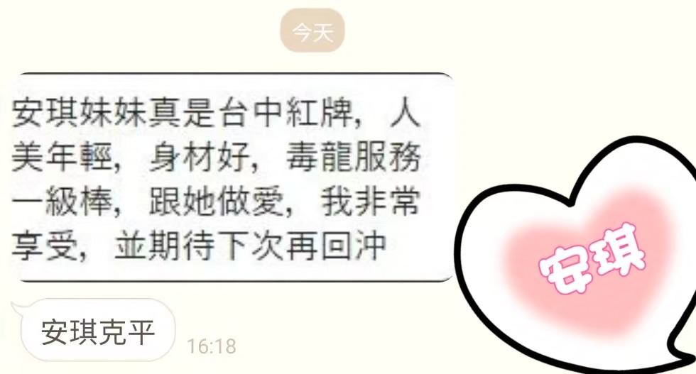 港澳台中安琪定點圖片