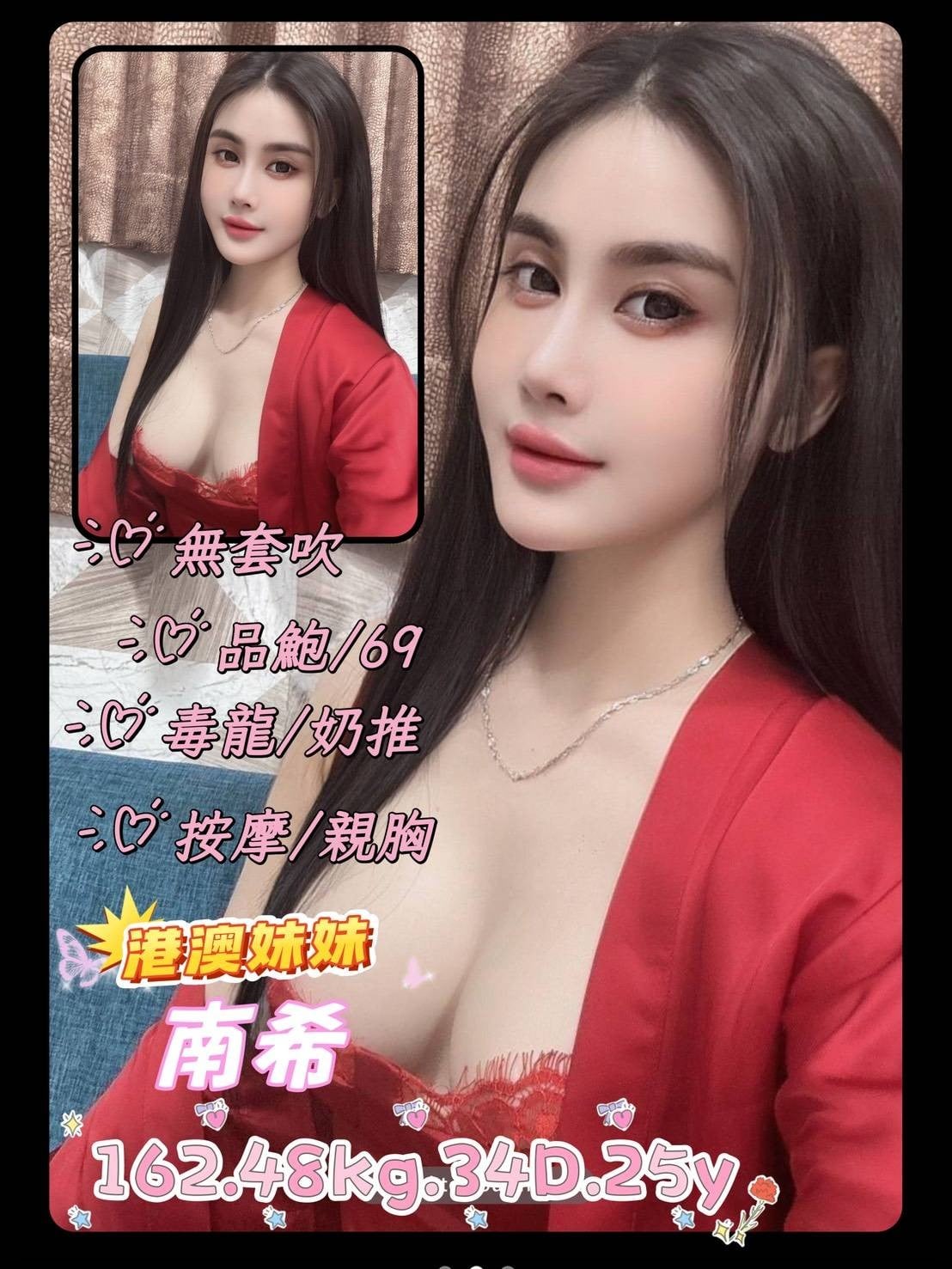 港澳台北南希定點圖片