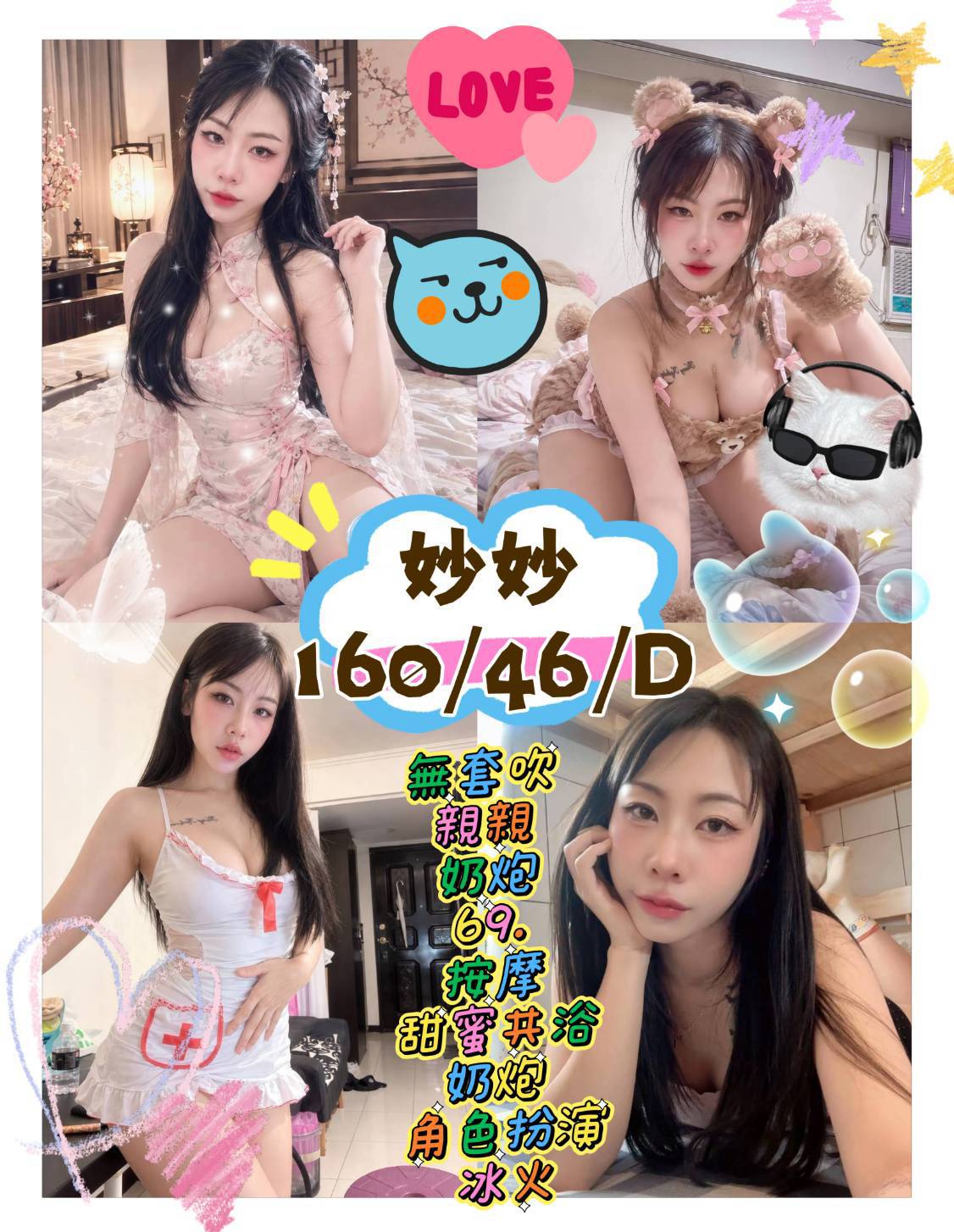 港澳台北可欣定點圖片