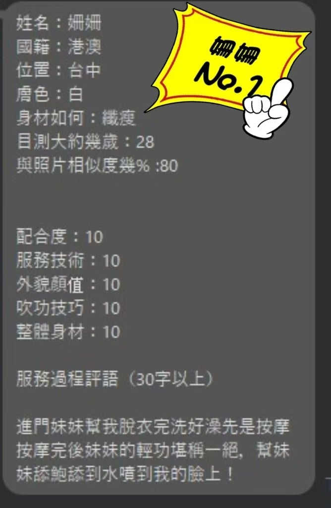 港澳台北姍姍定點圖片