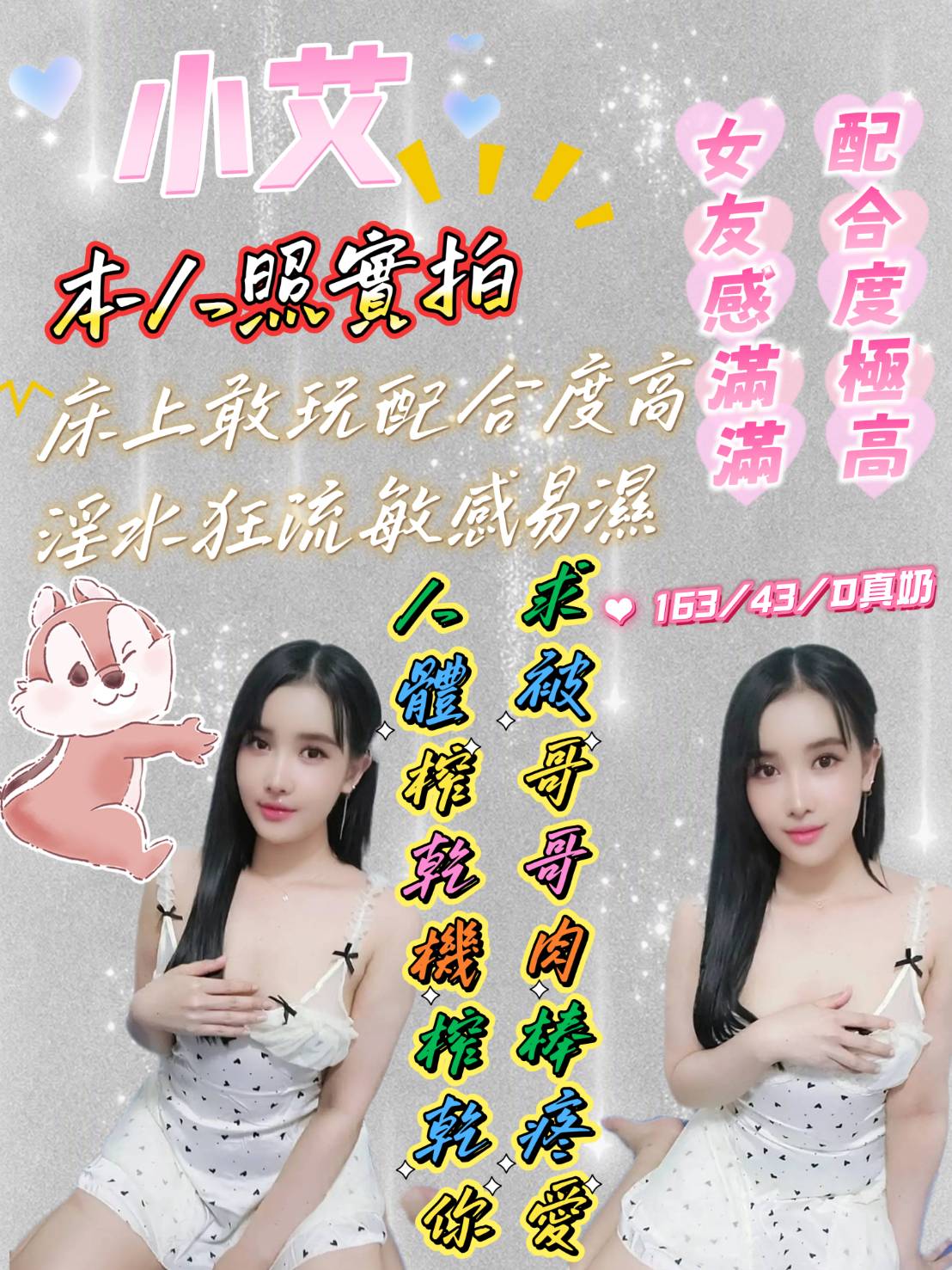 港澳台北小艾定點圖片