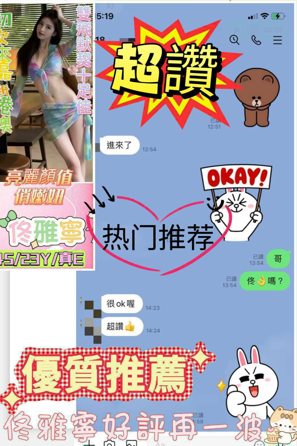 港澳嘉義佟雅寧定點圖片