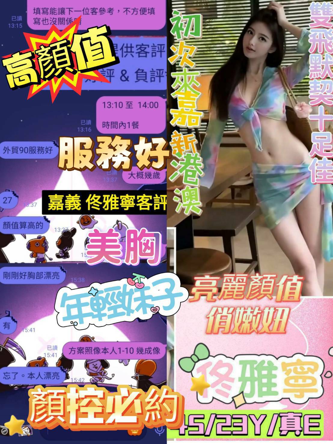 港澳嘉義佟雅寧定點圖片