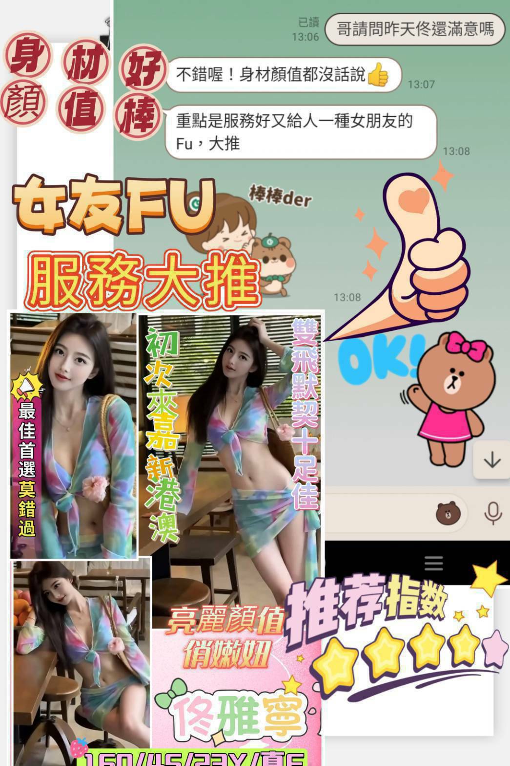 港澳嘉義佟雅寧定點圖片