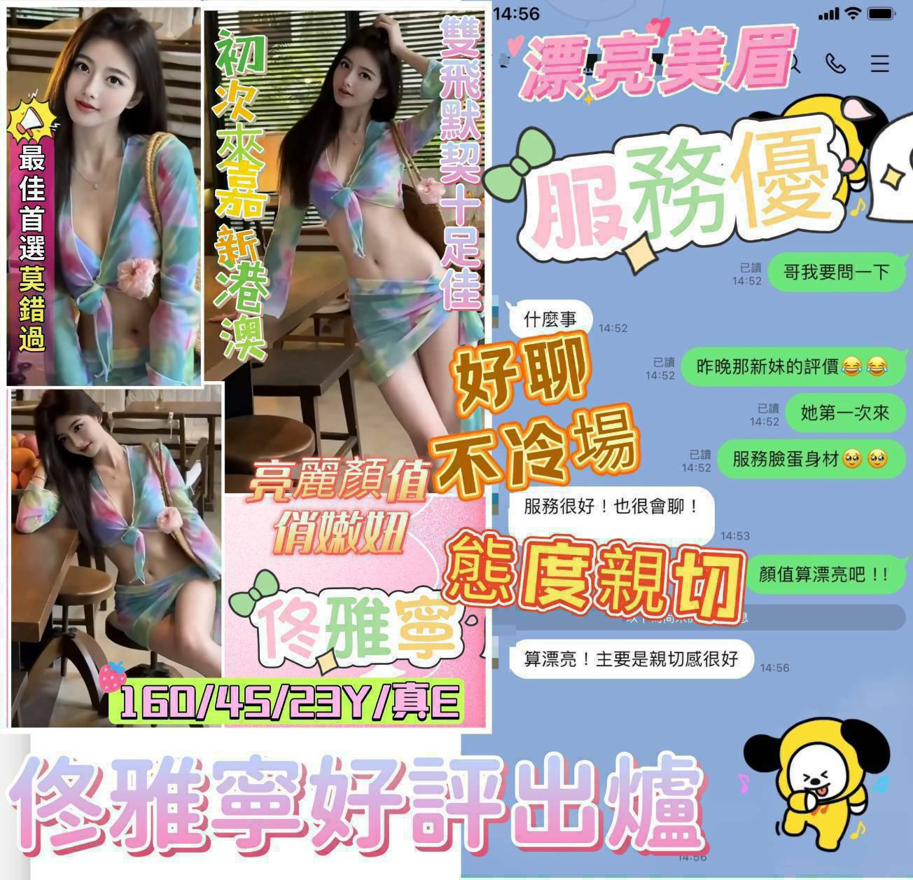 港澳嘉義佟雅寧定點圖片
