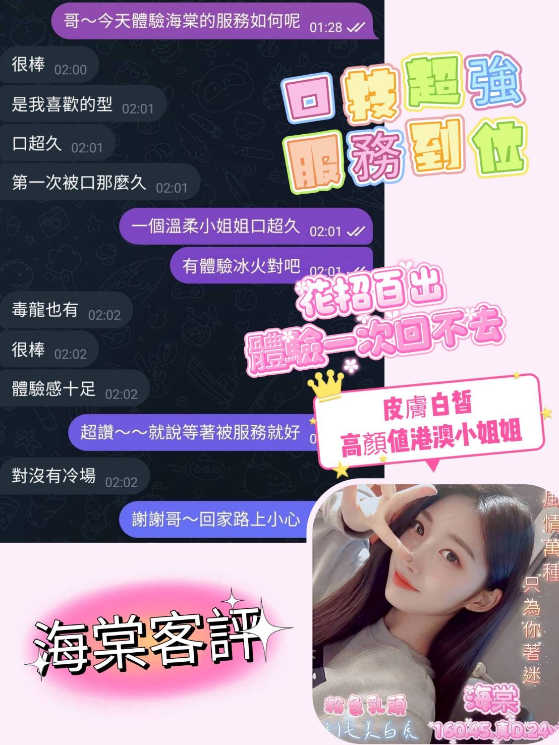 港澳嘉義海棠定點圖片