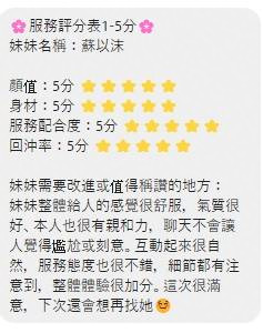 港澳嘉義蘇以沫定點圖片