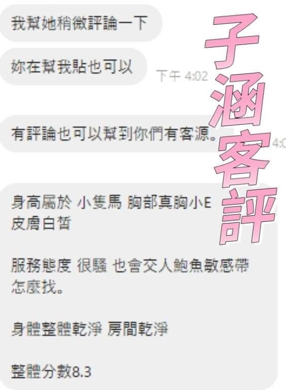 港澳雲林子涵定點、外約圖片