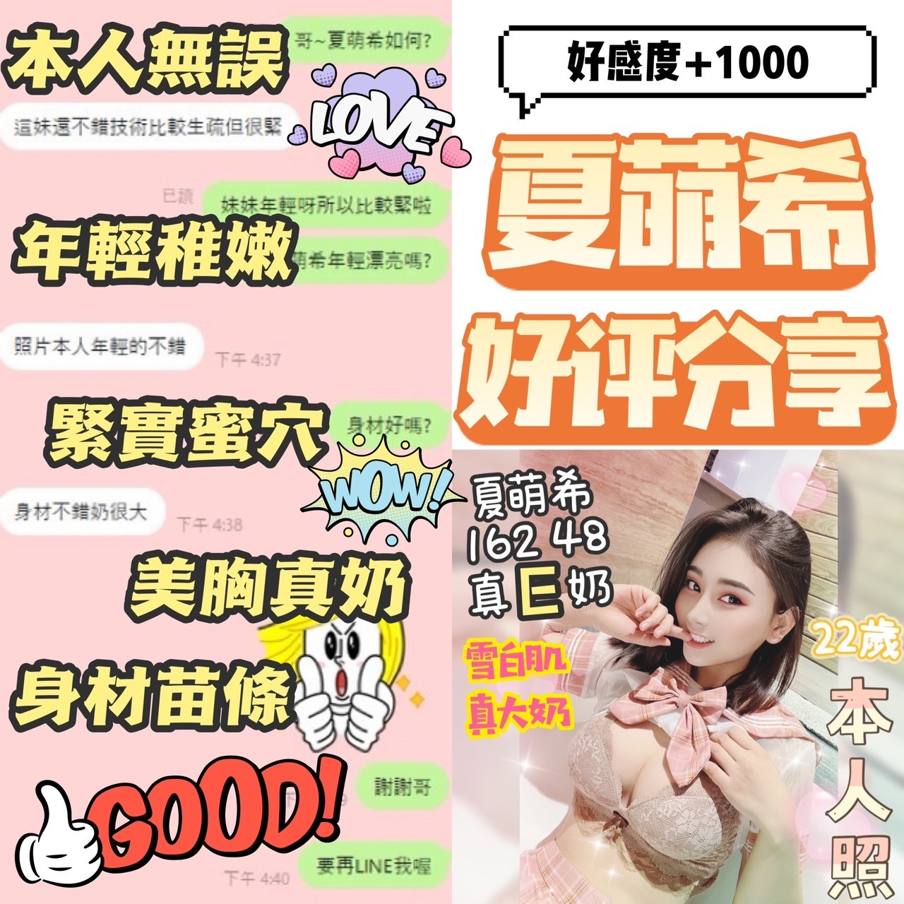 越南台中夏萌希定點圖片