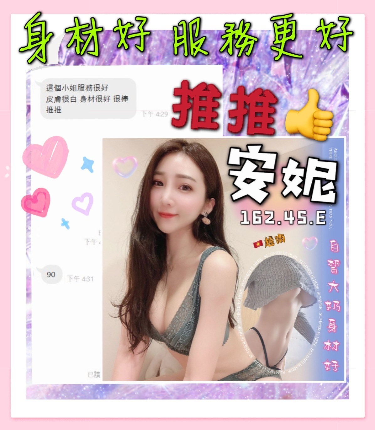 越南台中安妮定點圖片