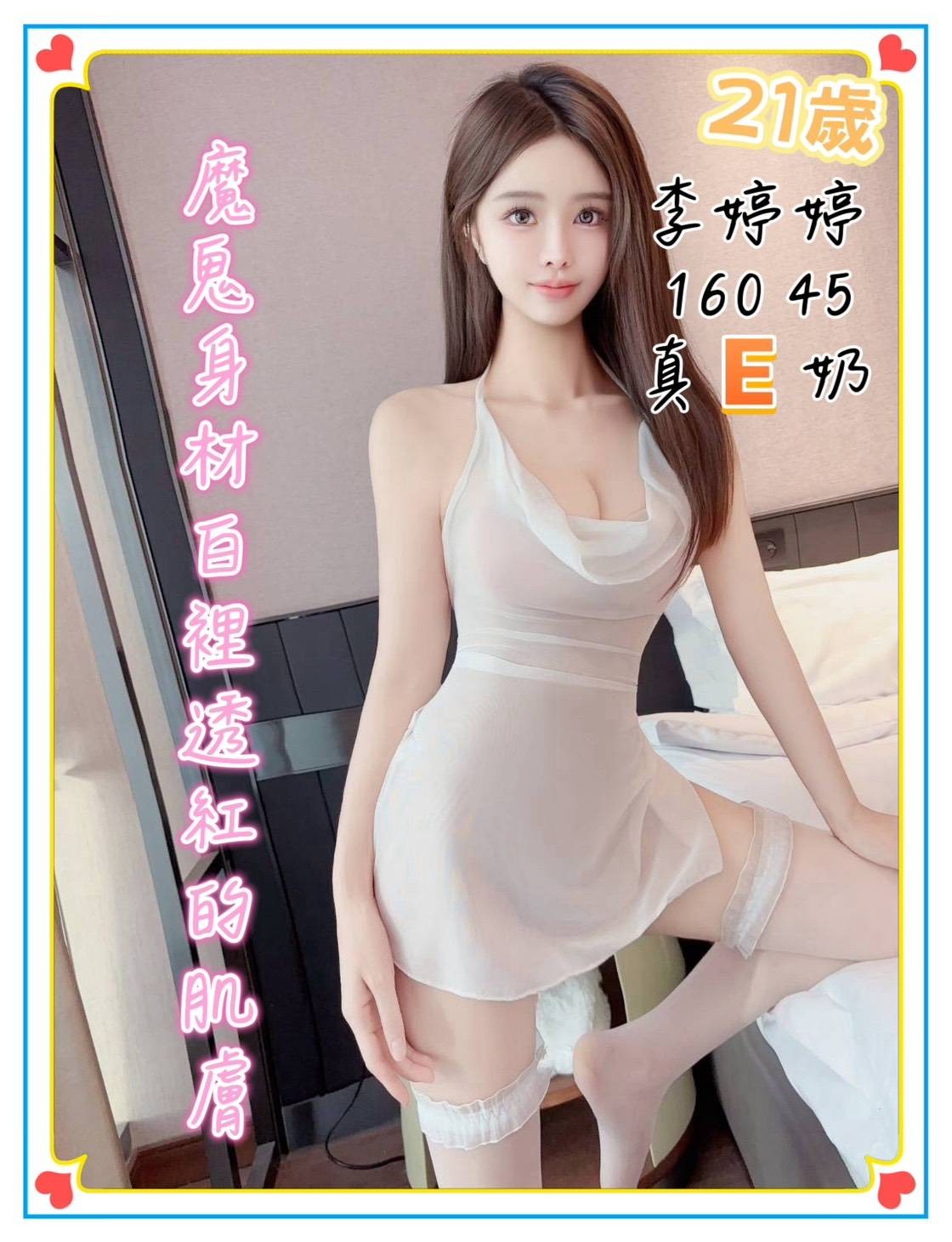 越南台中李婷婷定點圖片