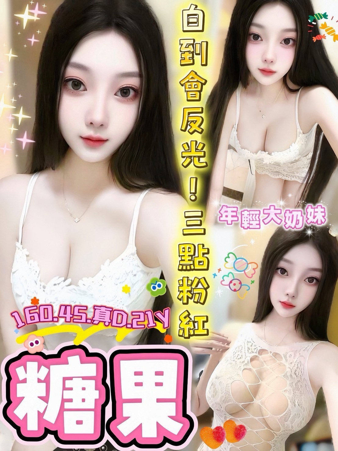 越南台中糖果定點圖片