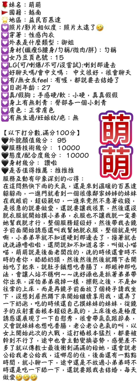 越南台中萌萌定點圖片