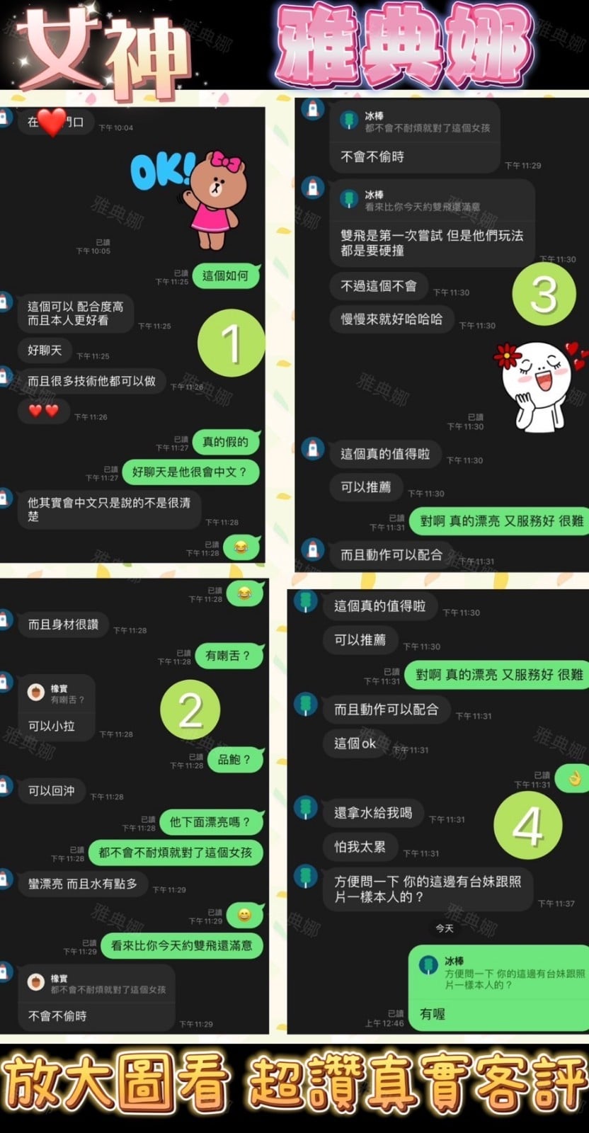 越南台中雅典娜定點圖片