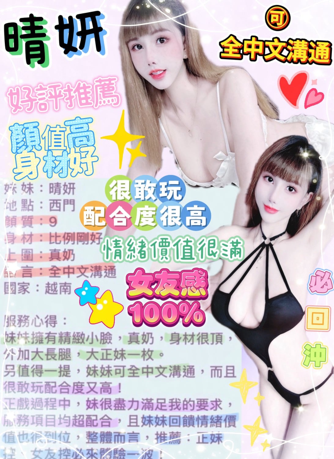 越南台北晴妍定點圖片