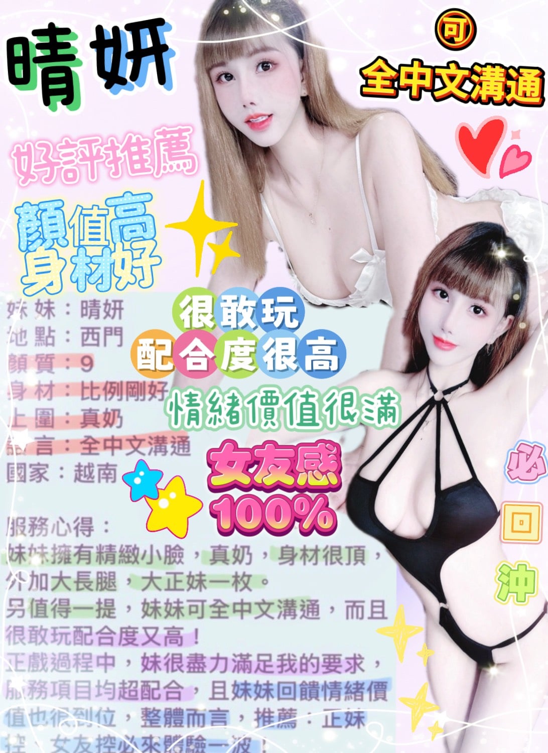 越南台北棠妮定點圖片