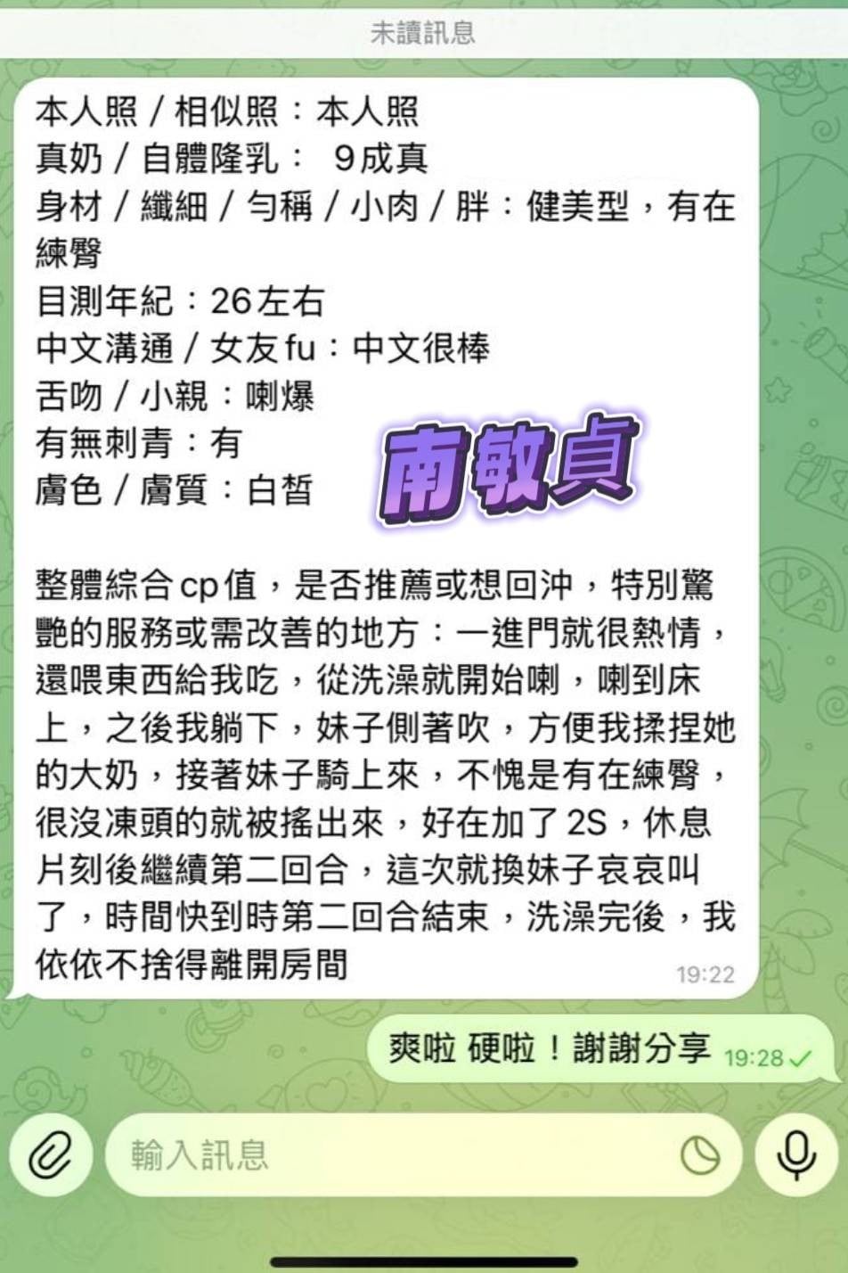 越南台南南敏貞定點圖片