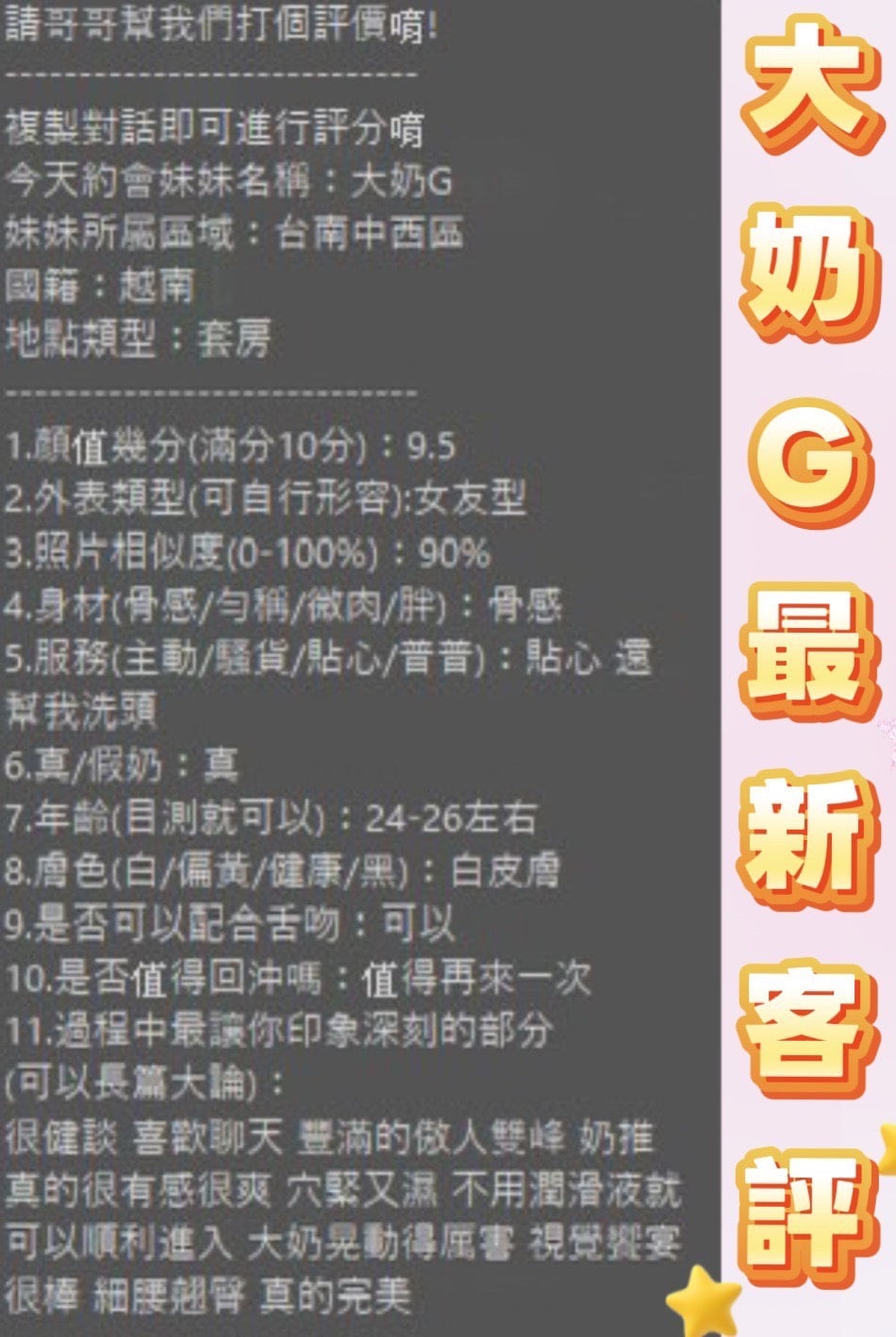 越南台南大奶G定點圖片
