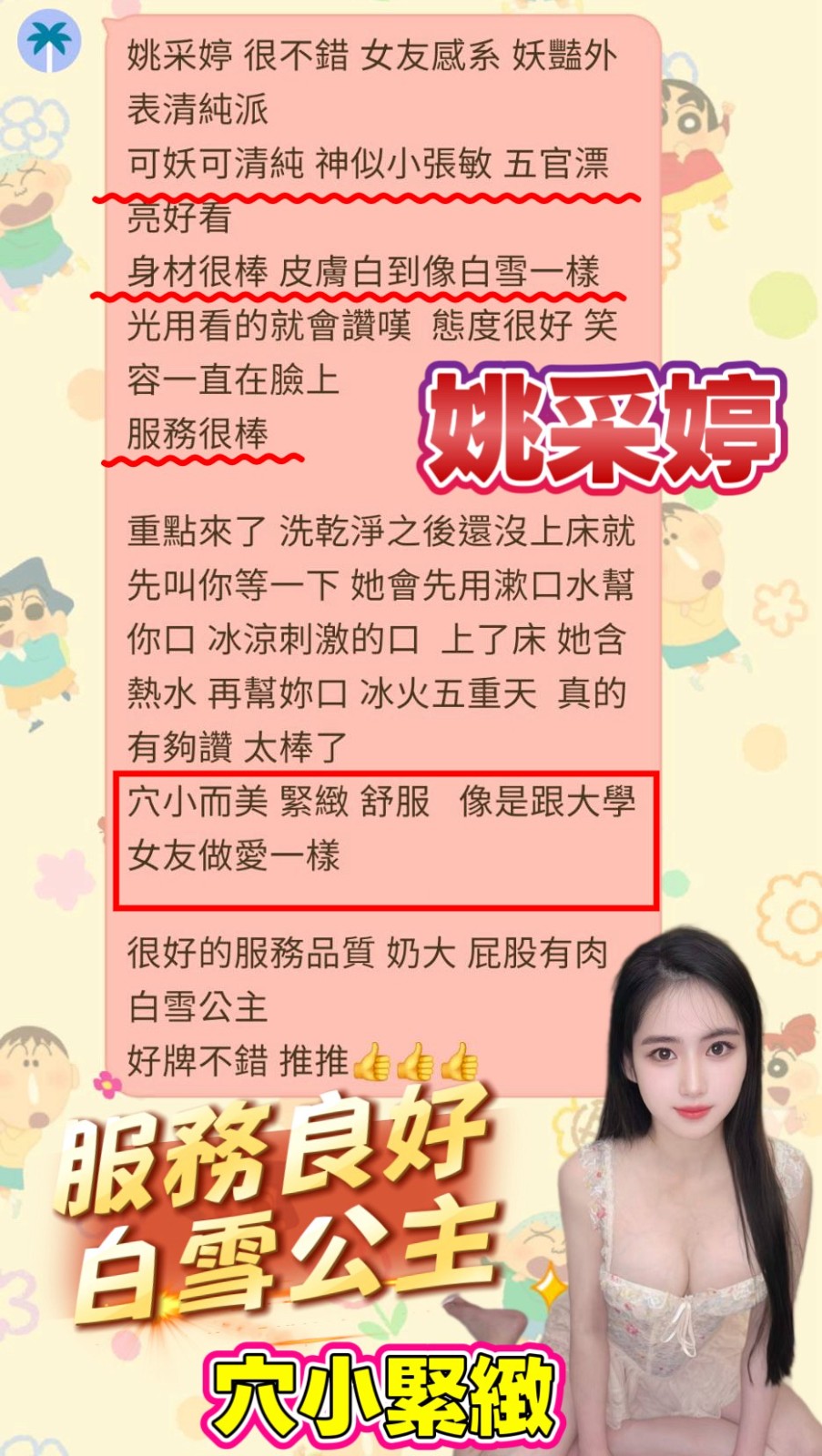 越南台南姚采婷定點圖片