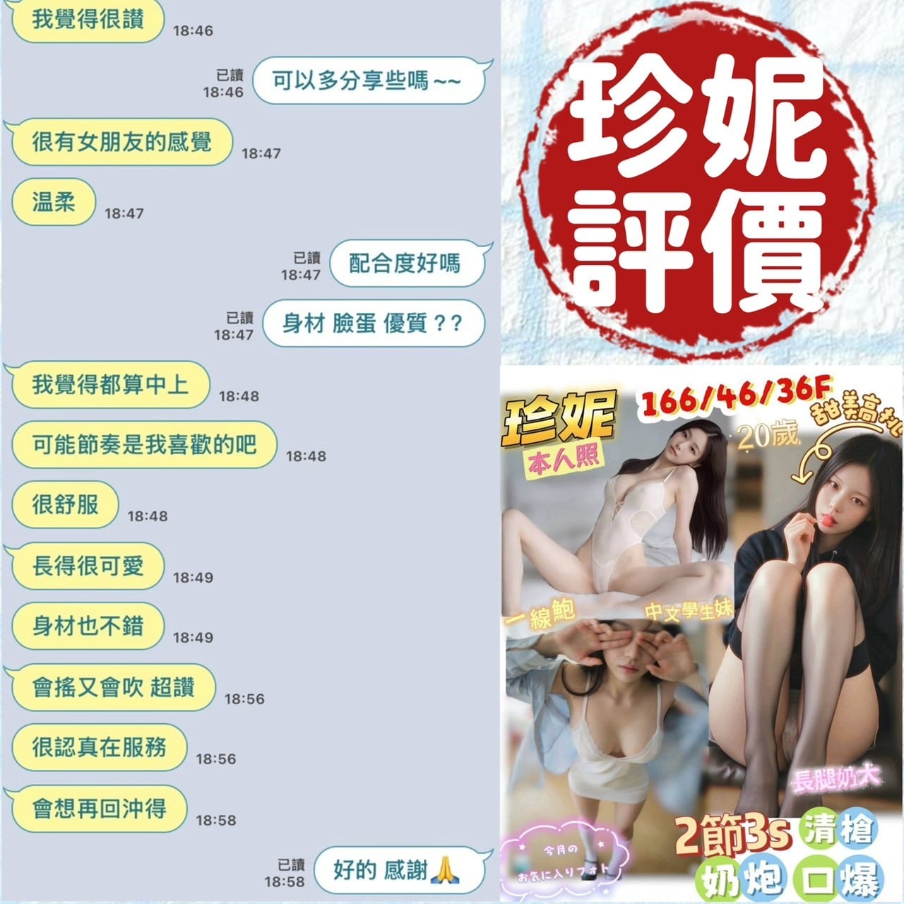 越南台南珍妮定點圖片