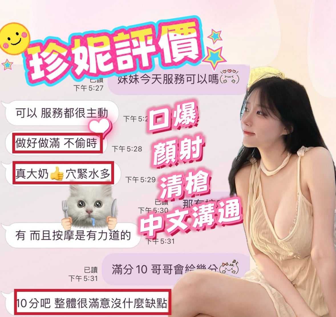 越南台南珍妮定點圖片
