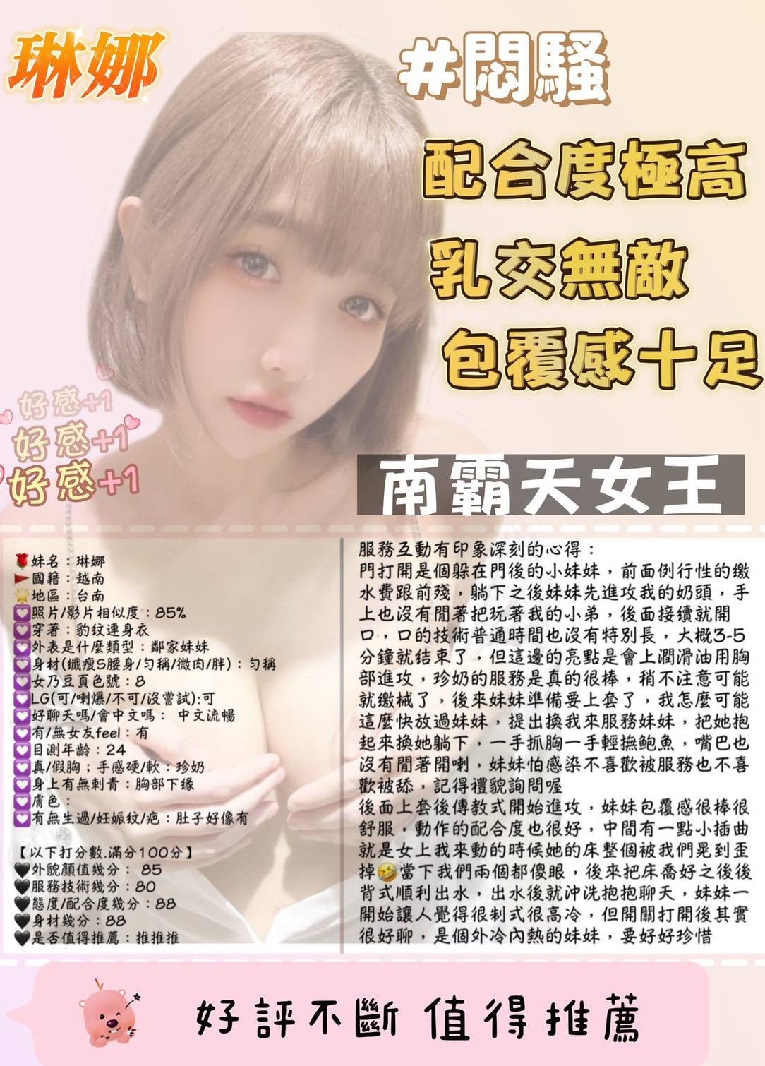 越南台南琳娜定點圖片
