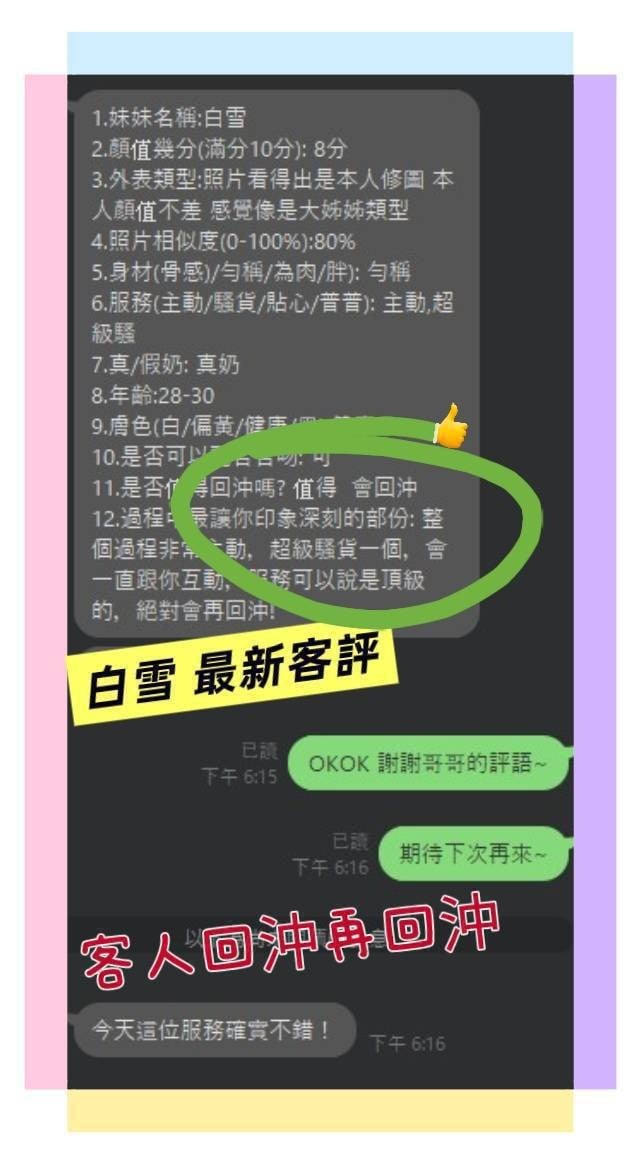 越南台南白雪定點圖片