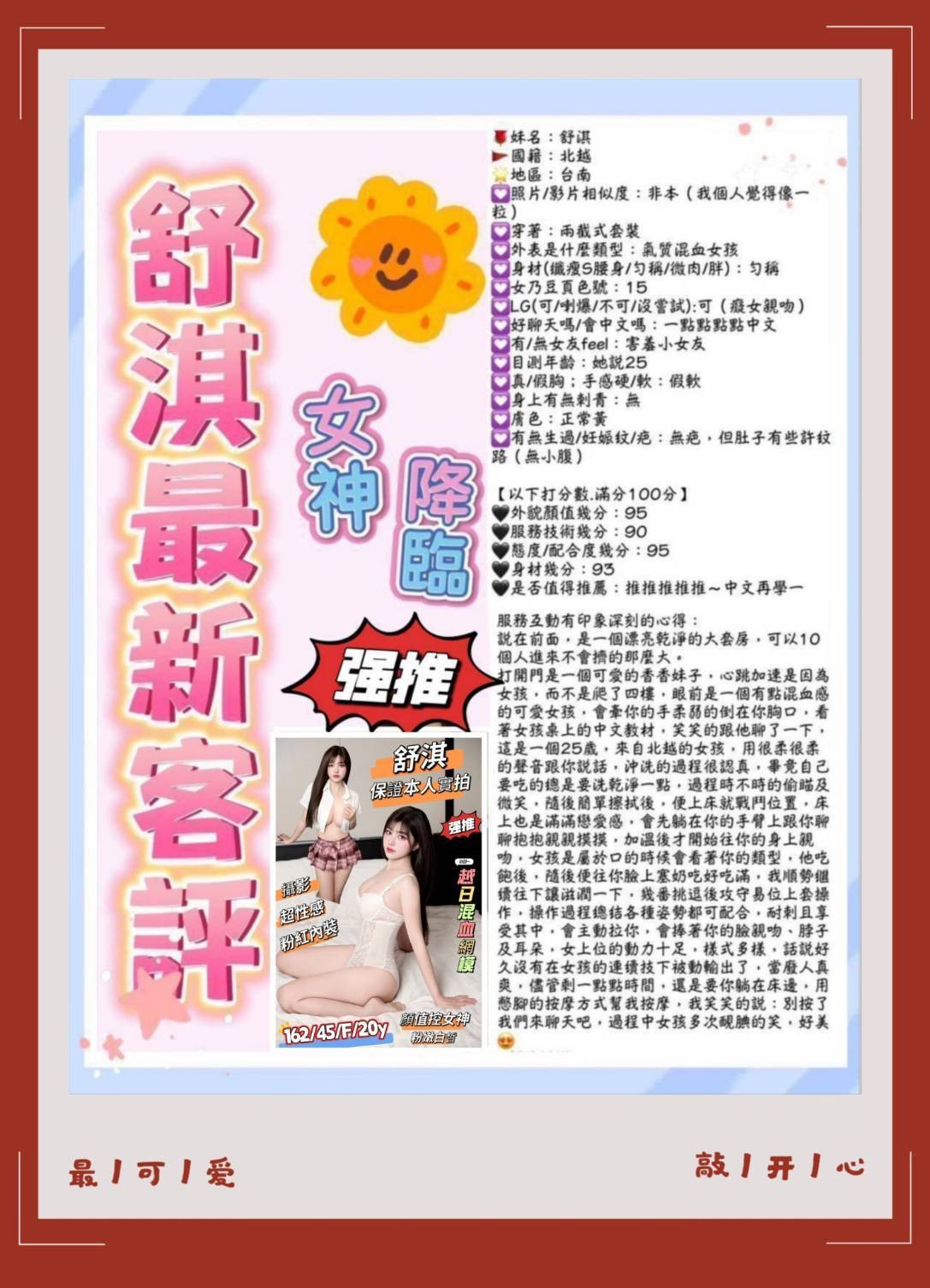 越南台南舒淇定點圖片