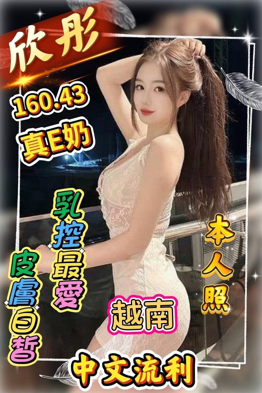 越南嘉義欣彤定點圖片