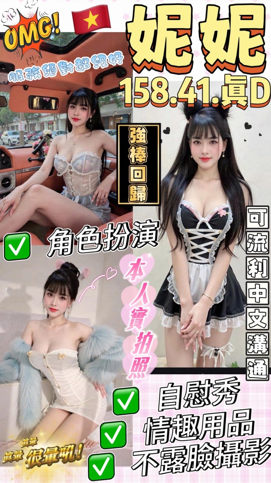 越南新竹妮妮定點圖片