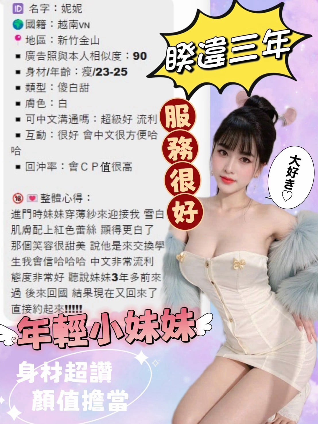 越南新竹妮妮定點圖片