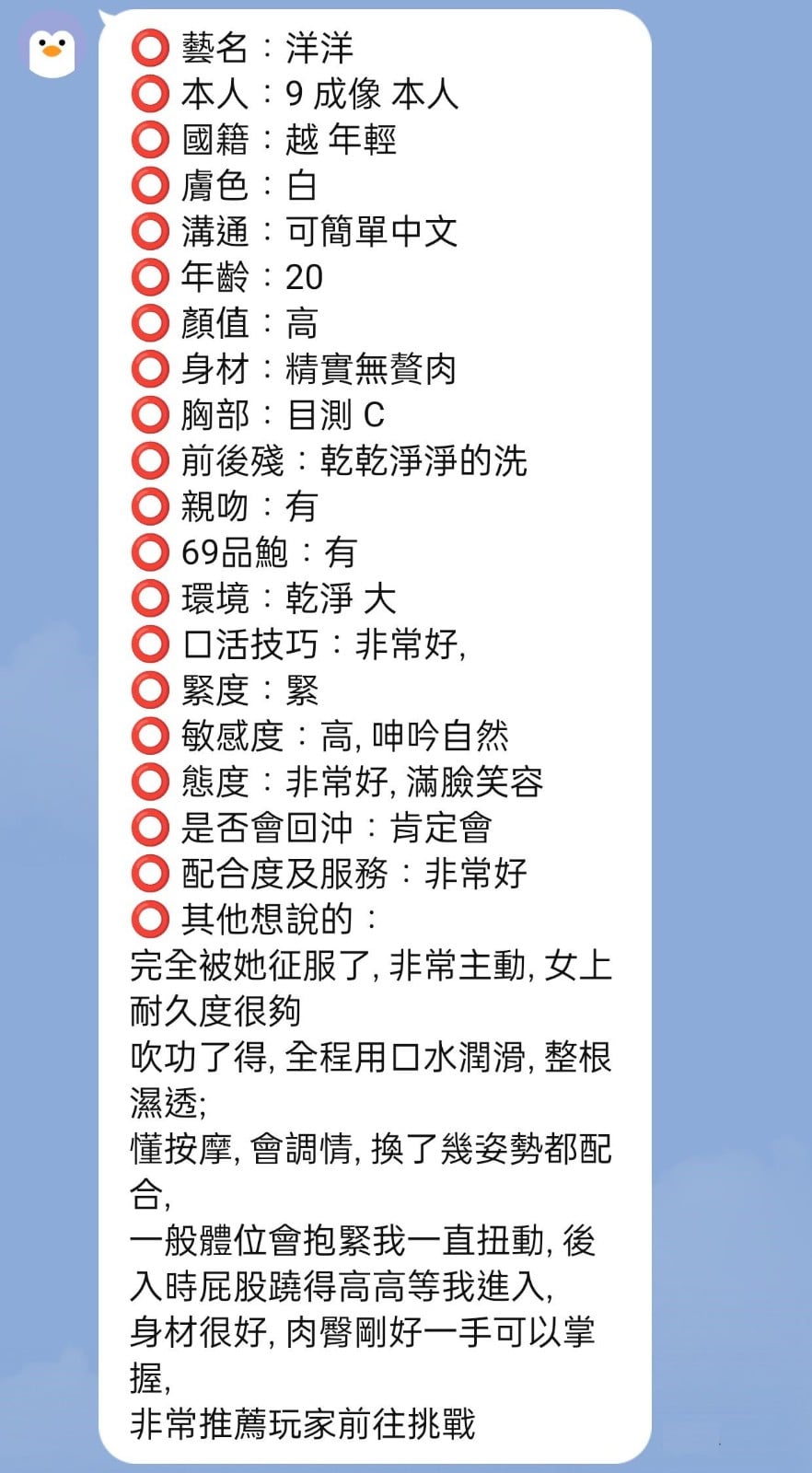 越南新竹洋洋定點圖片