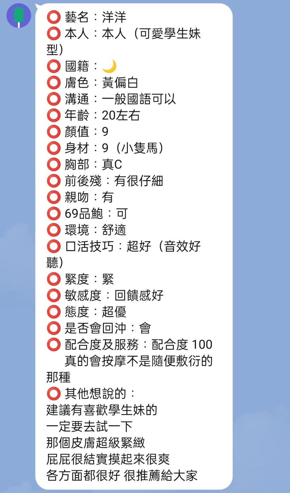 越南新竹洋洋定點圖片