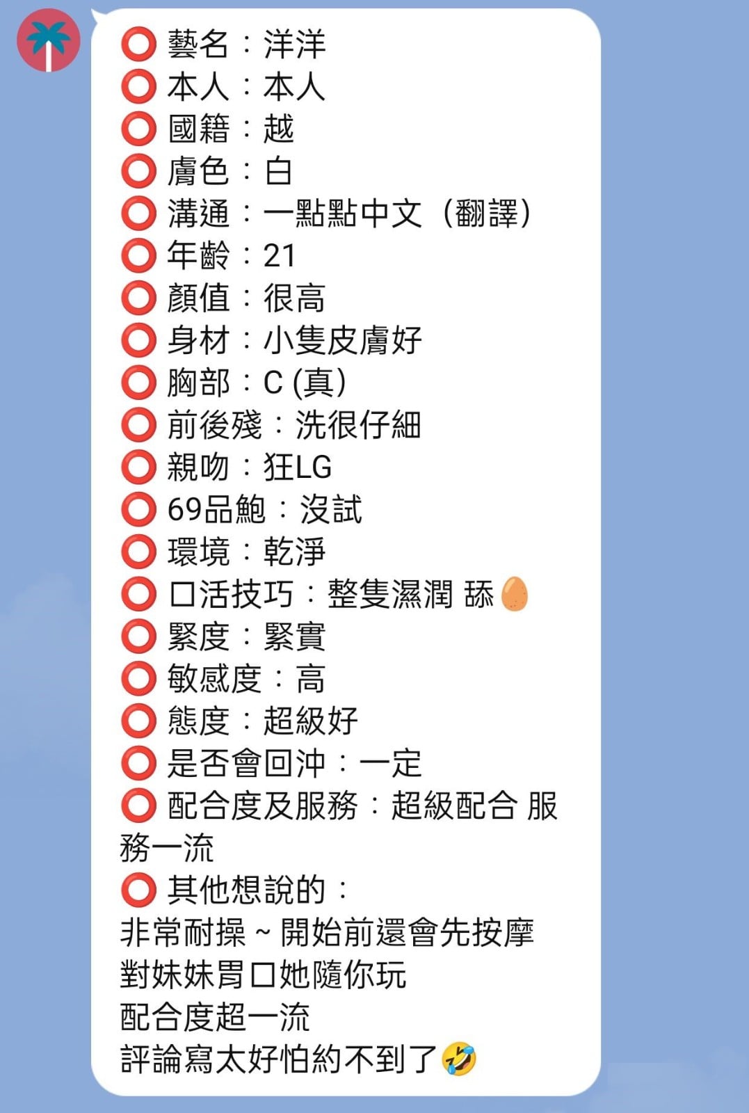 越南新竹洋洋定點圖片
