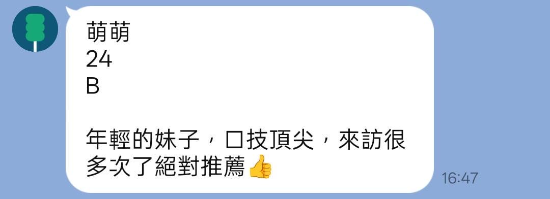 越南新竹萌萌定點圖片
