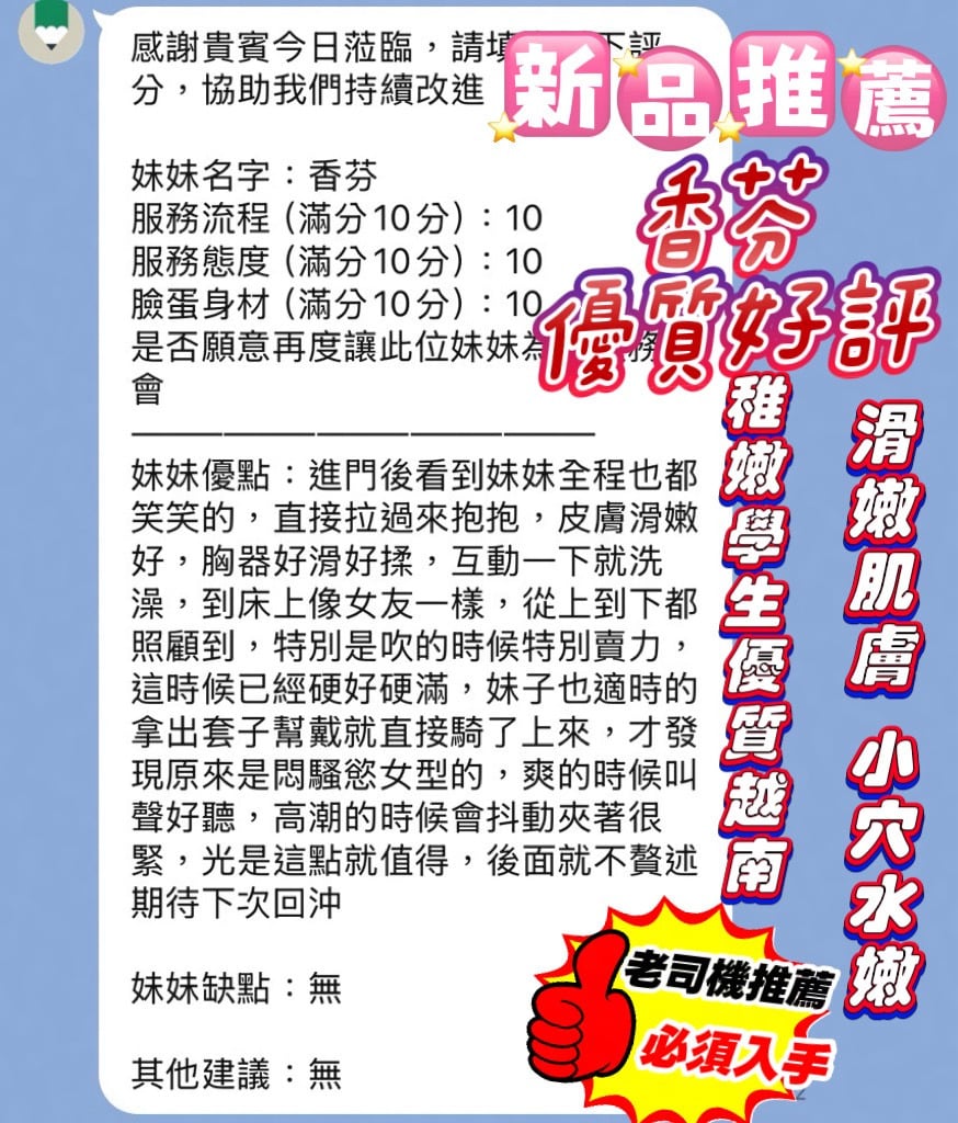 越南新竹香芬定點圖片