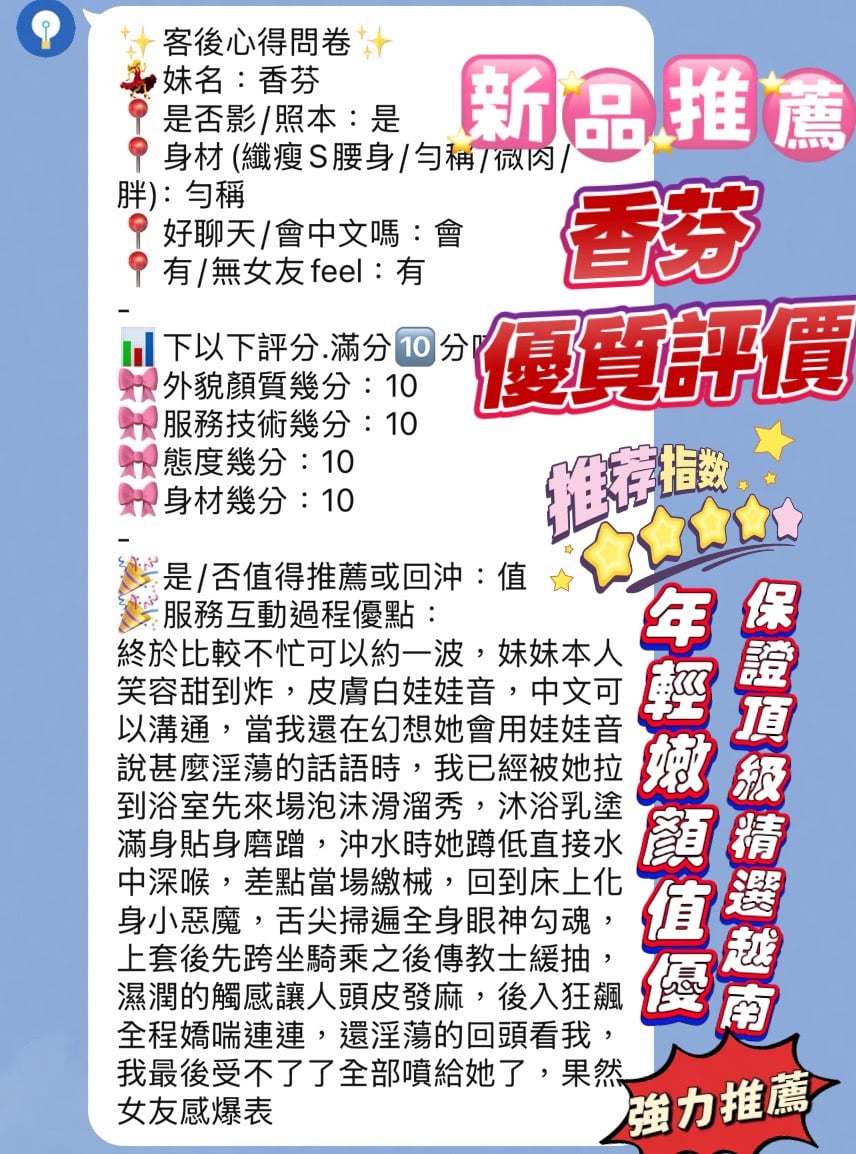 越南新竹香芬定點圖片