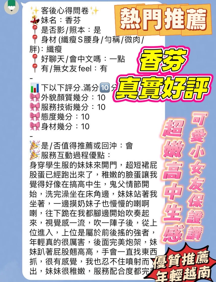 越南新竹香芬定點圖片