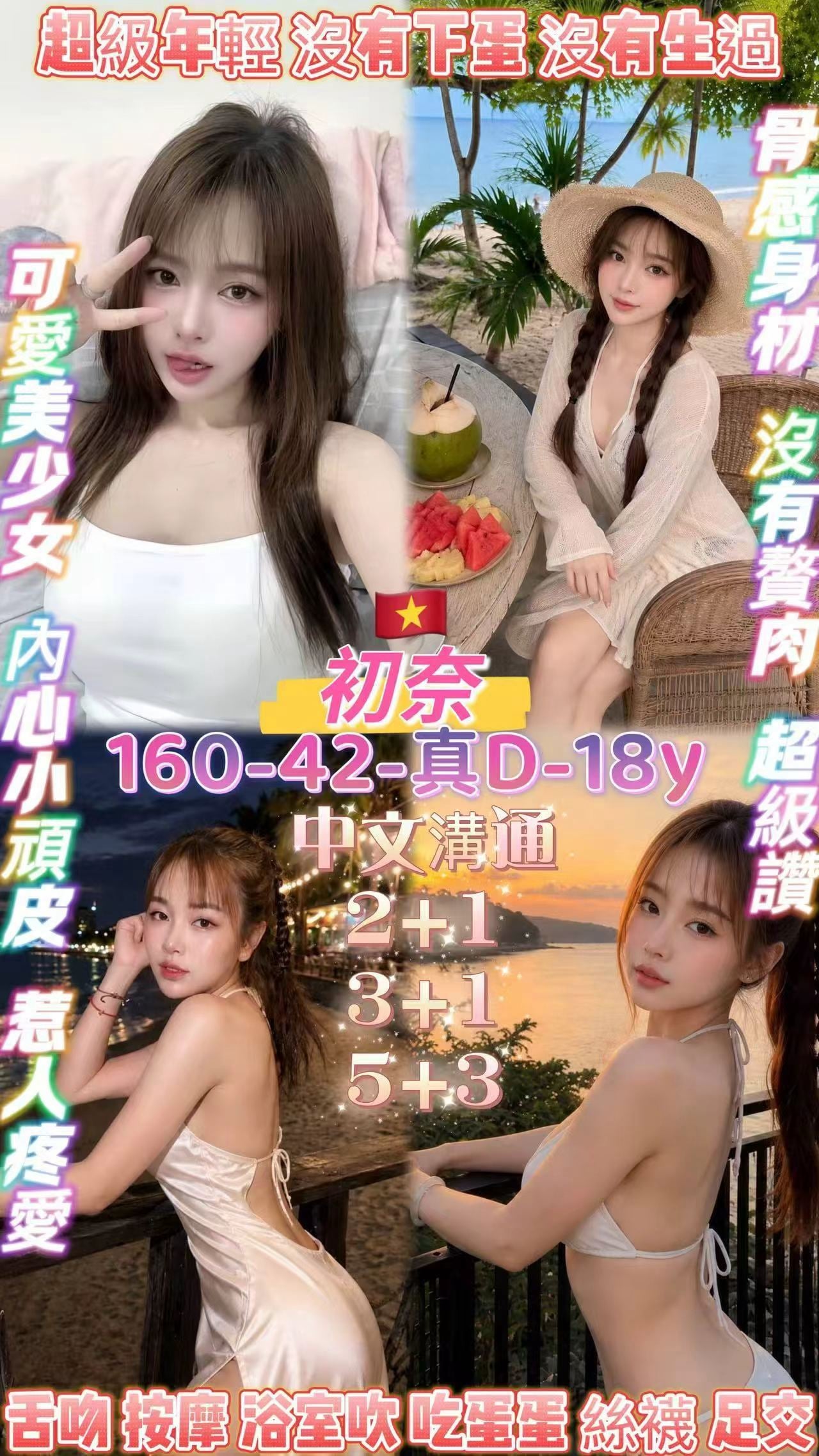 越南桃園初奈外送圖片
