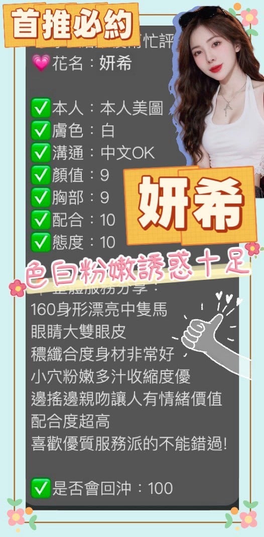 越南桃園妍希定點圖片